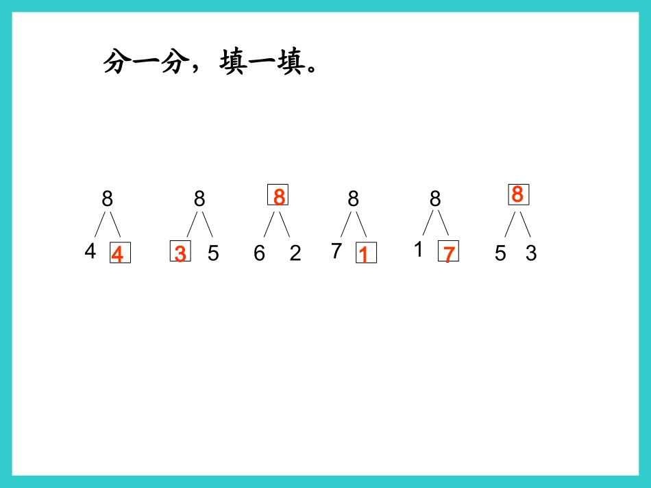 得数是8的加法和8减几_第2页
