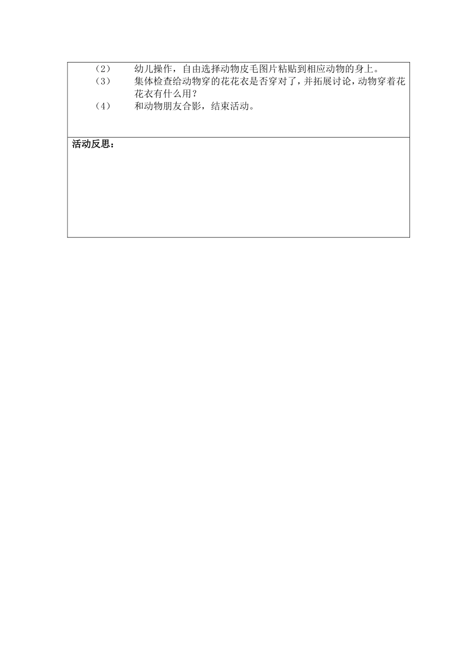 第八周科学动物花花衣_第2页