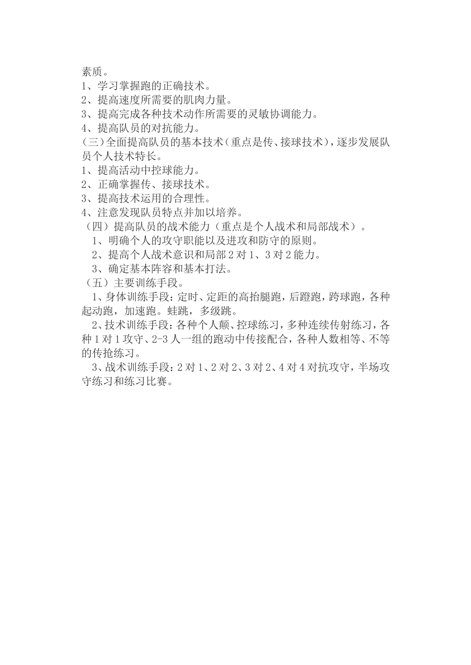 2018年度安林中学足球训练计划_第2页