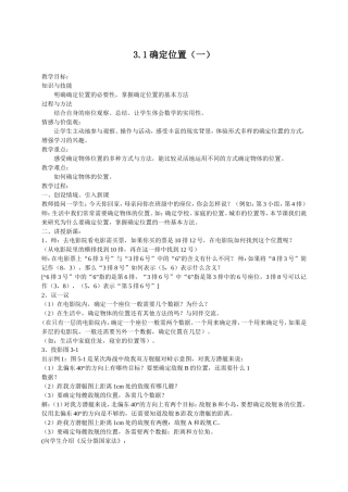 确定位置教案