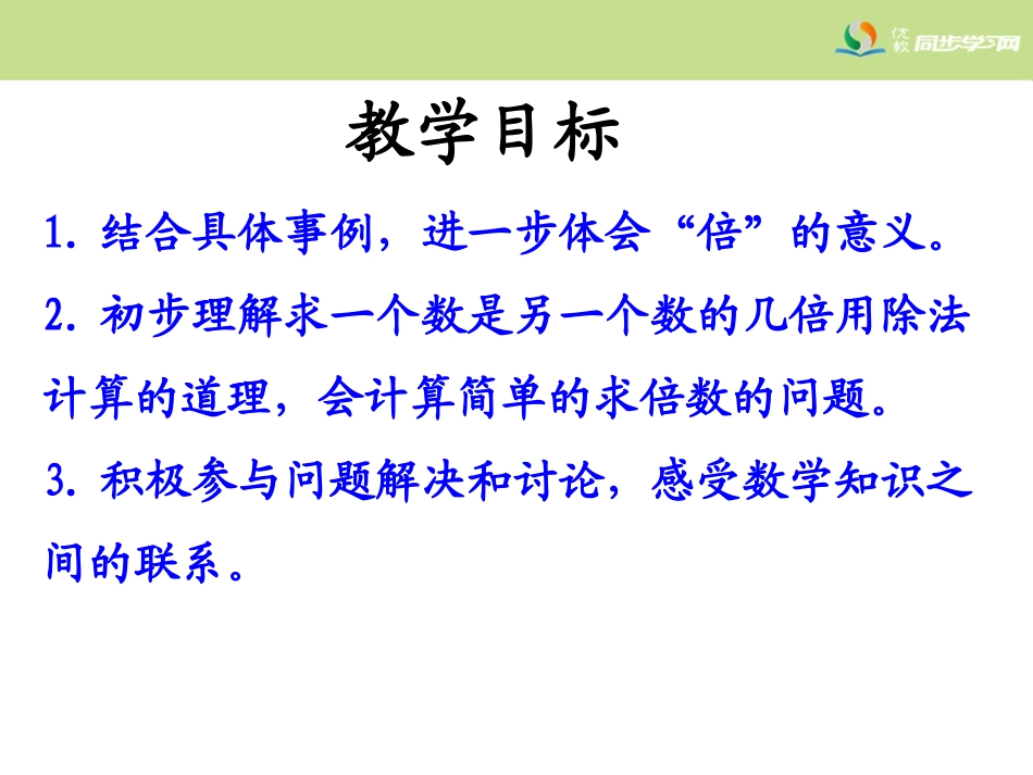 《求一个数是另一个数的几倍》教学课件_第2页