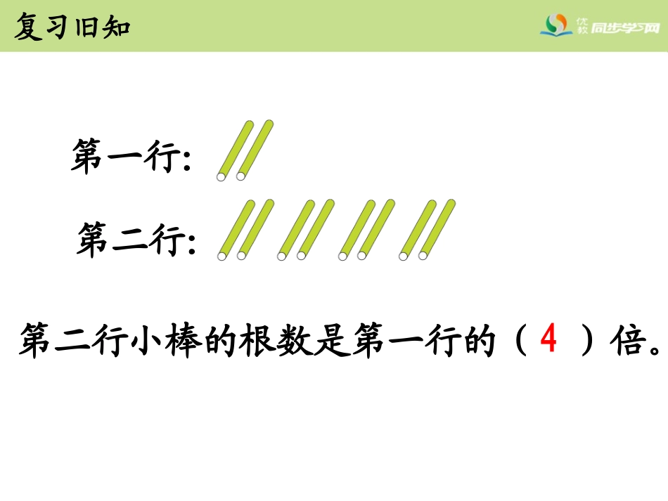 《求一个数是另一个数的几倍》教学课件_第3页