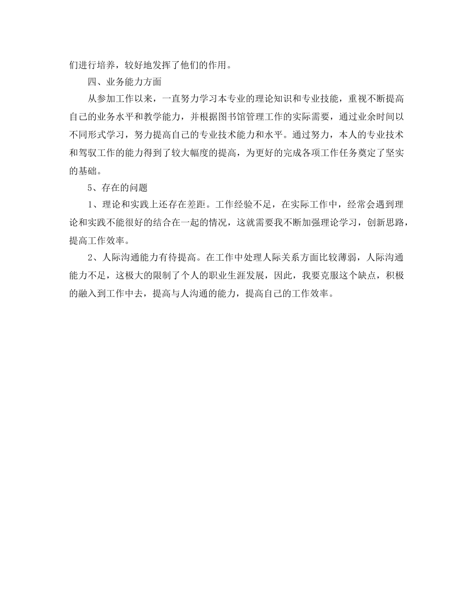 初级职称专业技术工作总结 _第2页