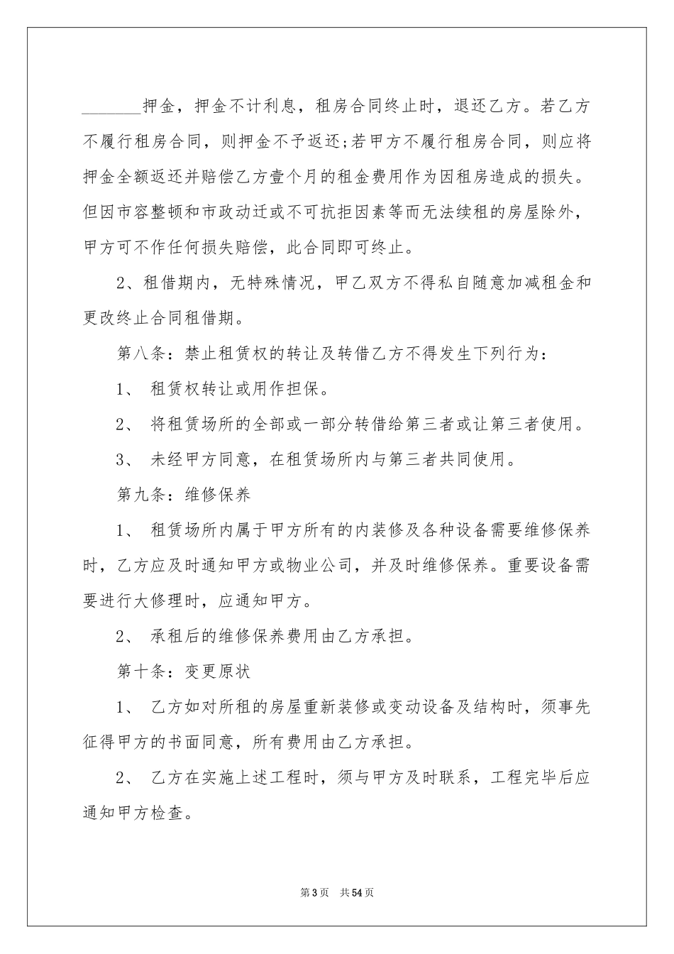 关于租房合同(汇编15篇)_第3页