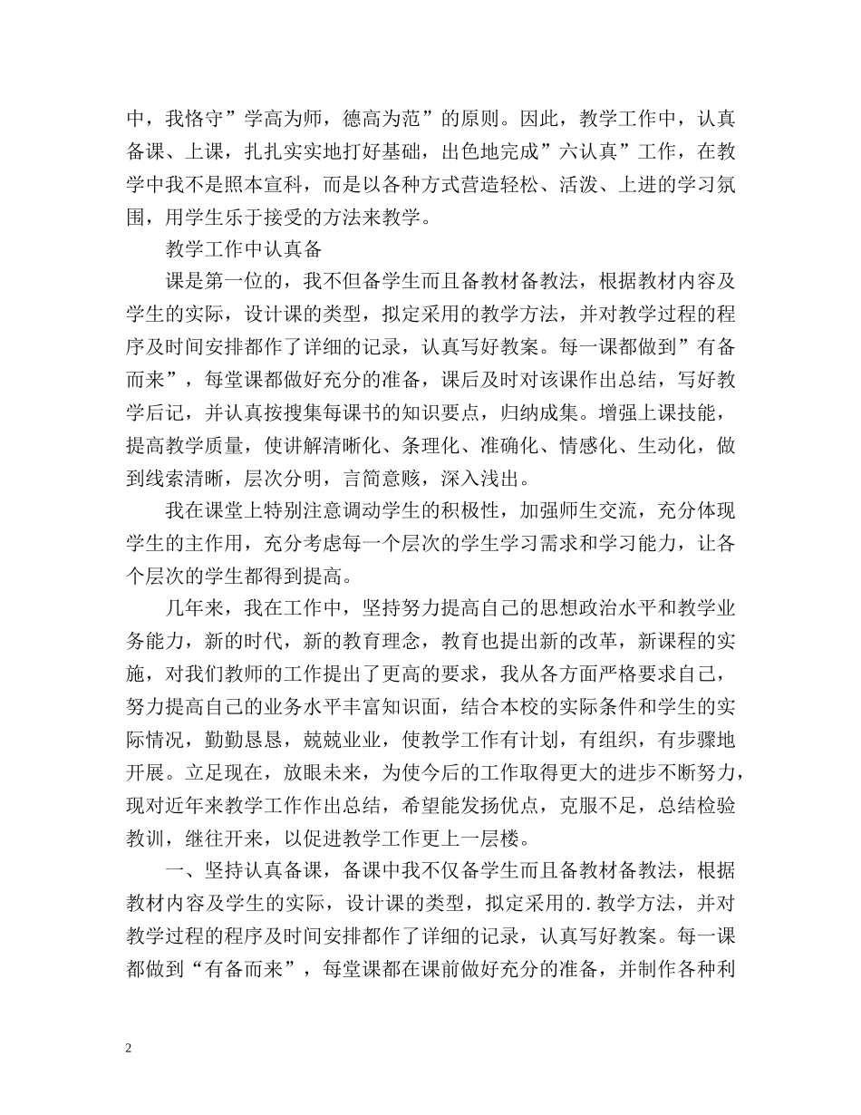 初级职称专业技术工作总结 (2) _第2页