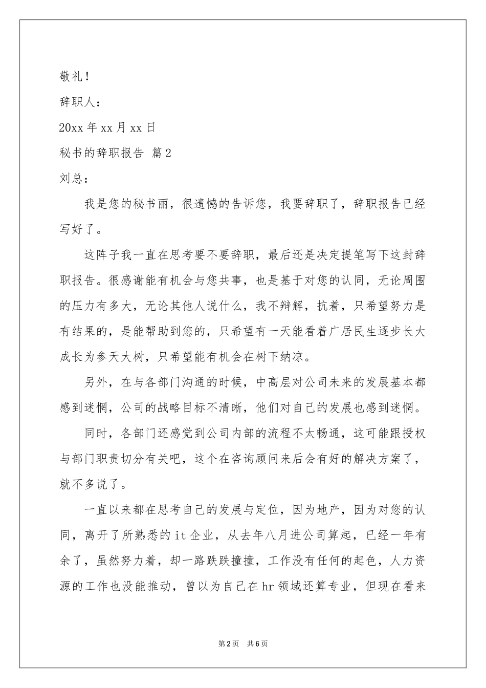 关于秘书的辞职报告4篇_第2页