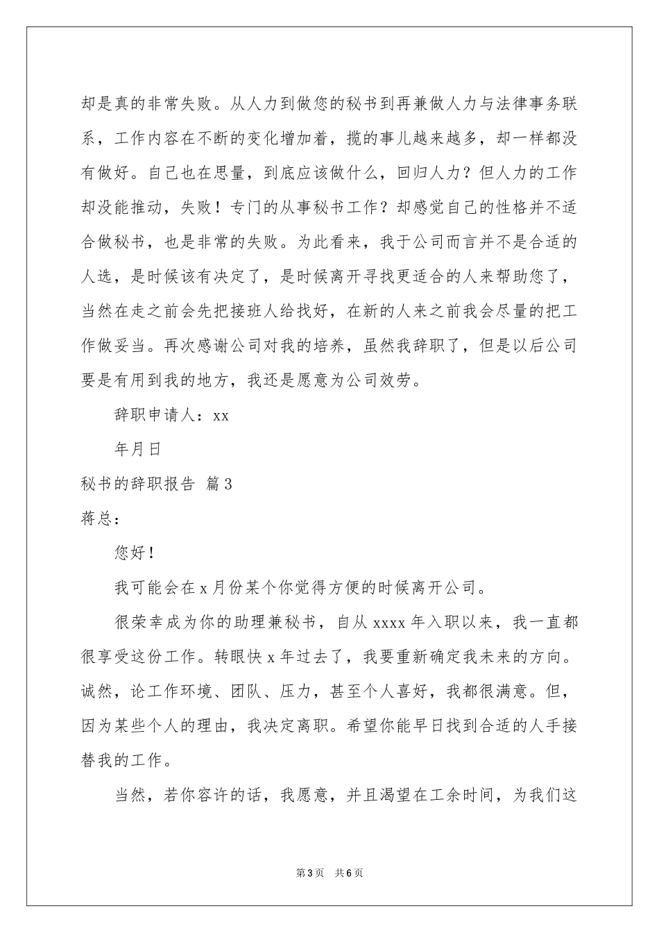 关于秘书的辞职报告4篇_第3页