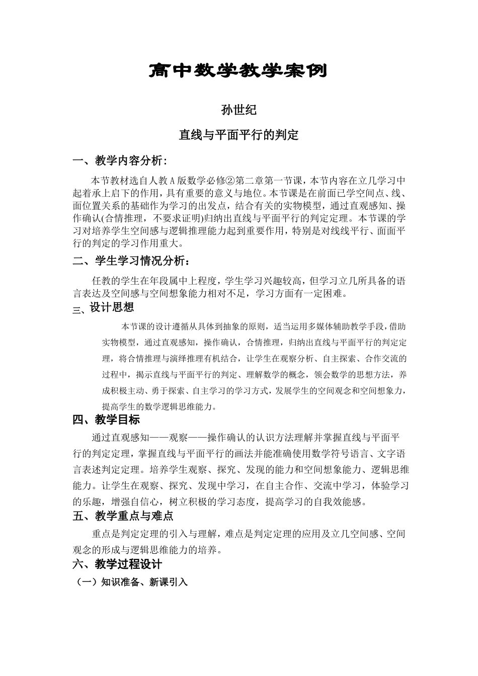 高中数学教学案例_第1页