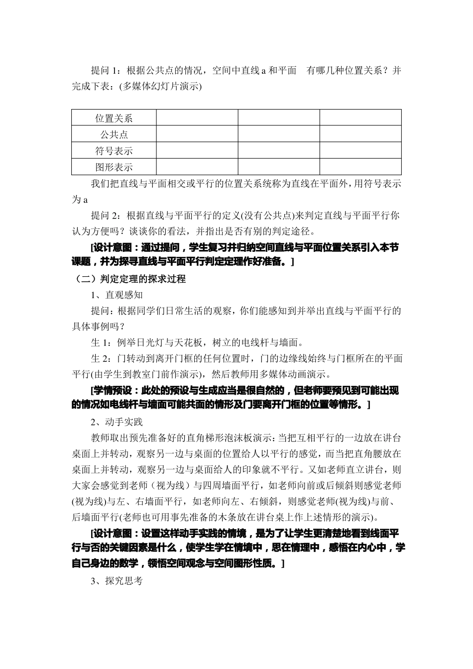 高中数学教学案例_第2页