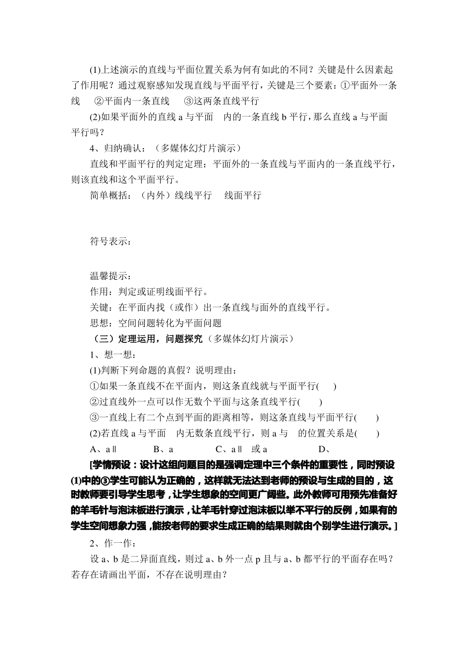高中数学教学案例_第3页