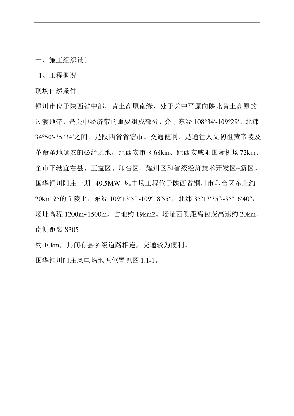 风电基础施工组织设计_第1页