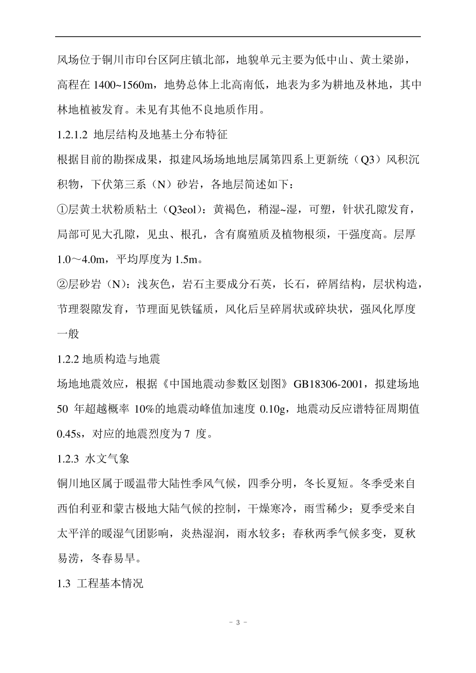 风电基础施工组织设计_第3页