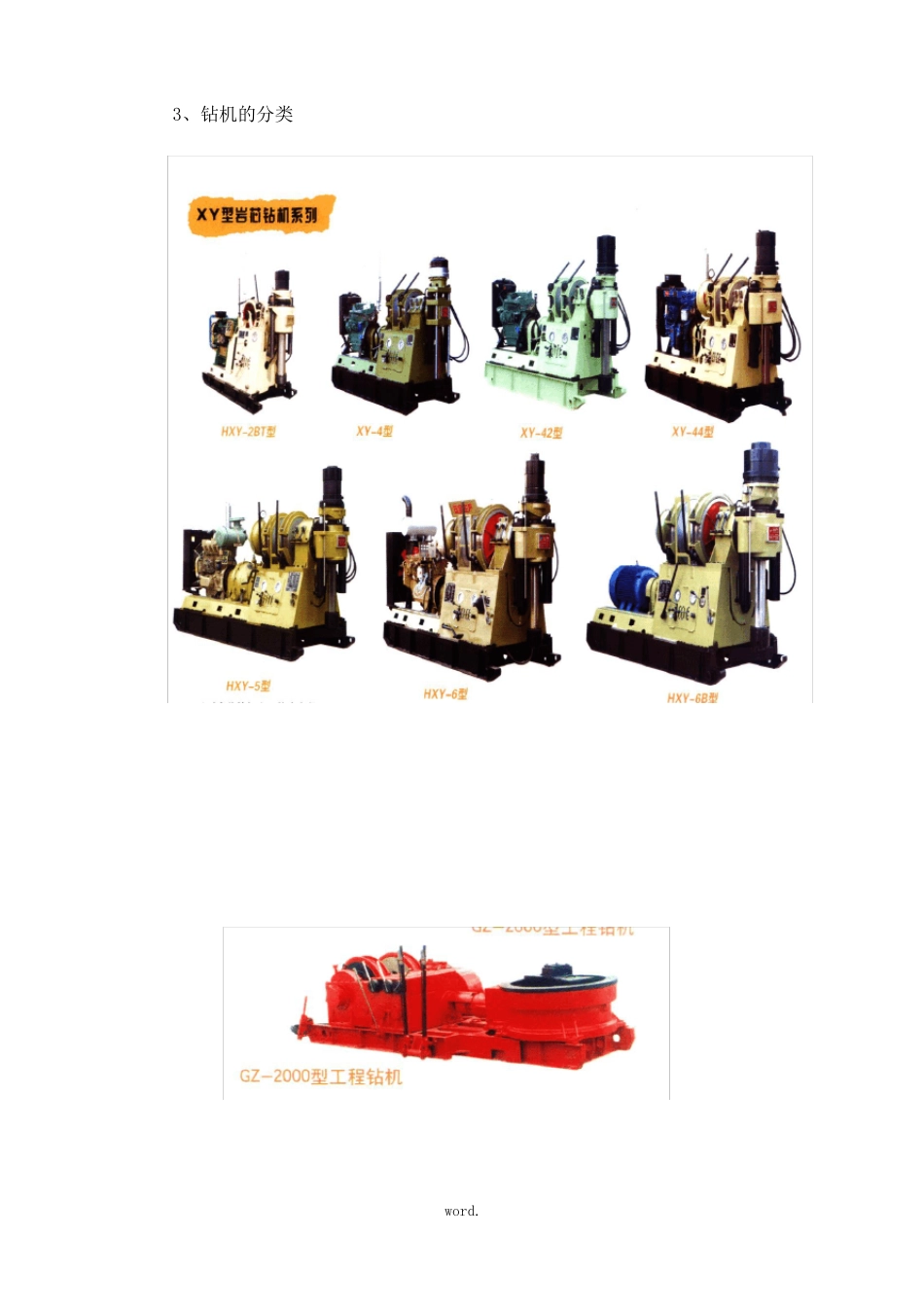钻探设备工具管材及操作精选_第2页