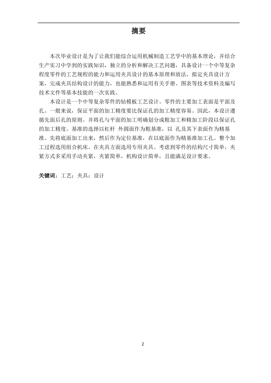 钻模板工艺设计及数控编程_第2页