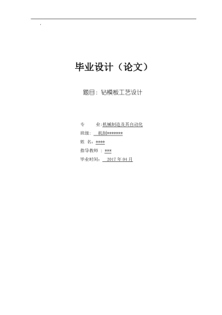 钻模板工艺设计及数控编程