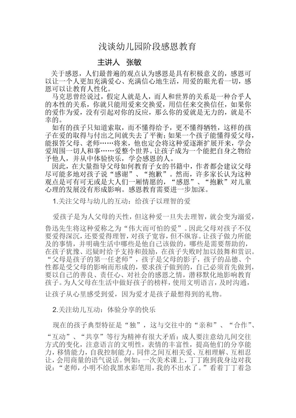 集中学习 ()_第1页