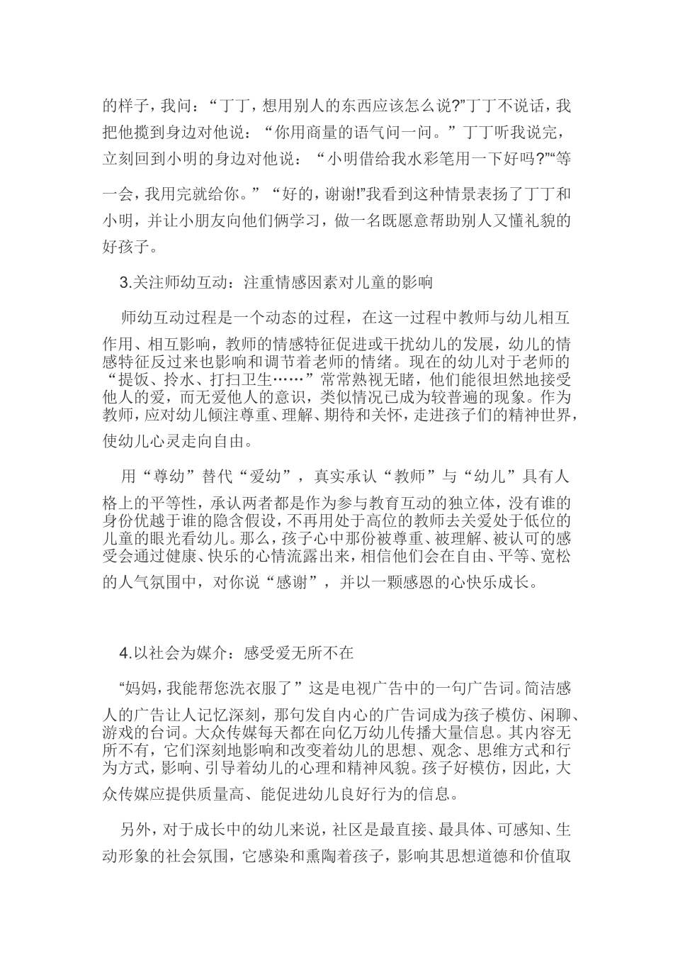 集中学习 ()_第2页