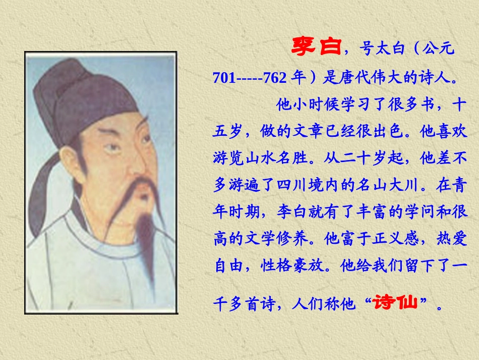 人教版小学语文第七册20课古诗两首 (2)_第3页