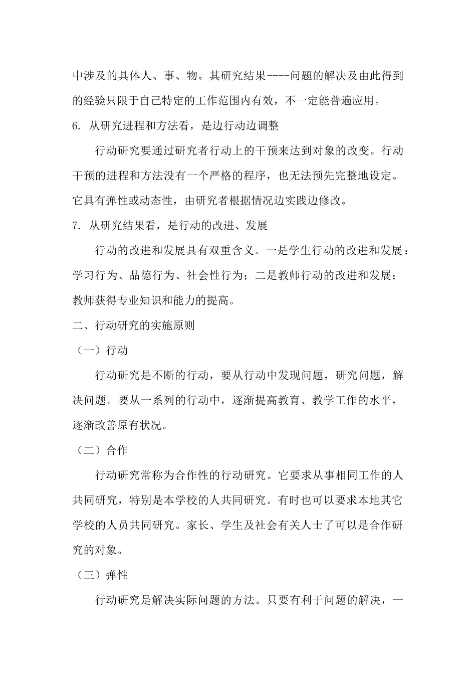 教师课堂观察行动研究_第2页