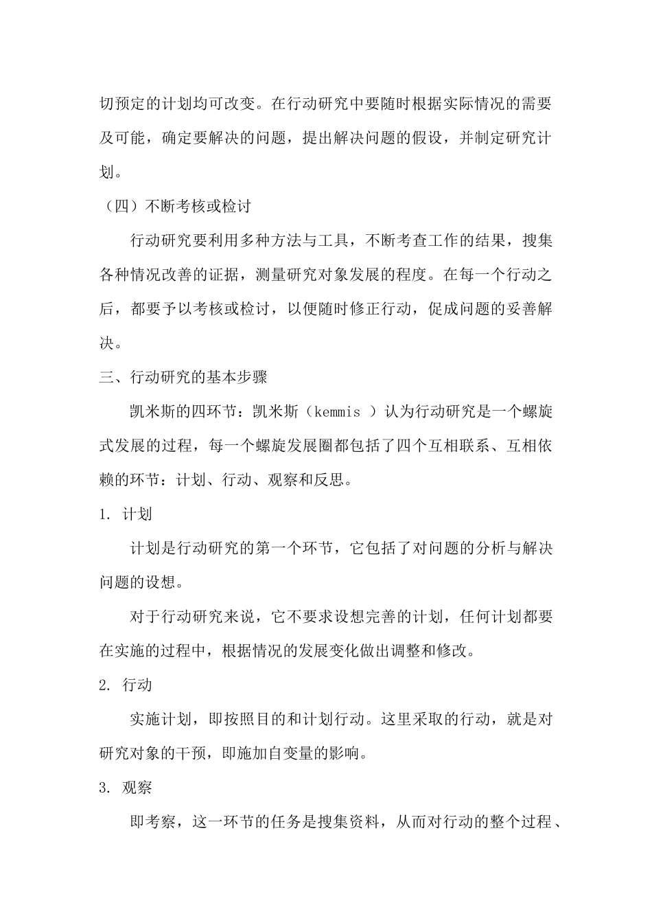 教师课堂观察行动研究_第3页