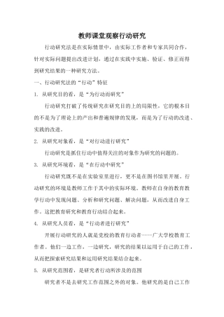 教师课堂观察行动研究