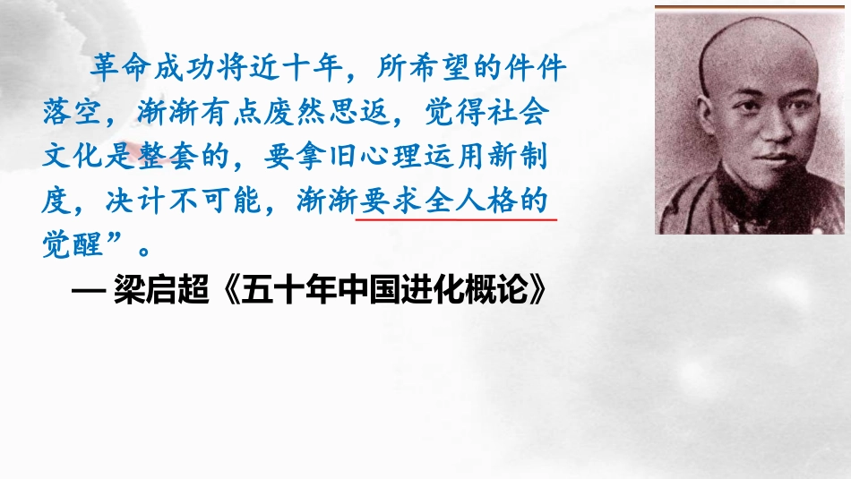 第16课ZC新文化运动与马克思主义的传播_第2页