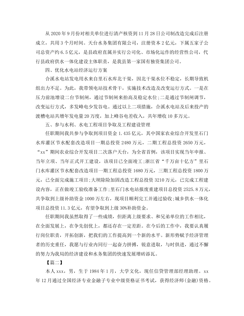 初级经济师年度工作总结【三篇】 _第2页