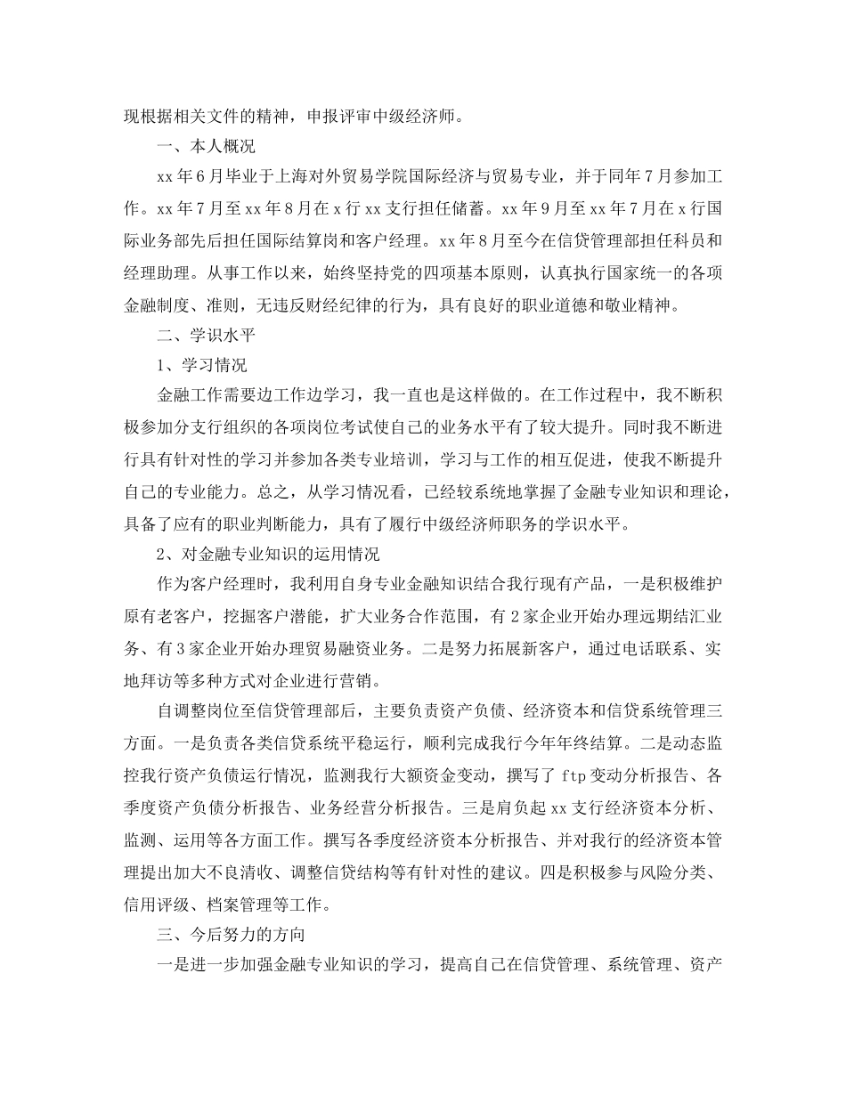 初级经济师年度工作总结【三篇】 _第3页