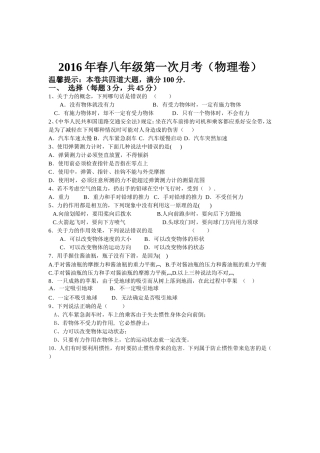 2016年春八年级第一次月考