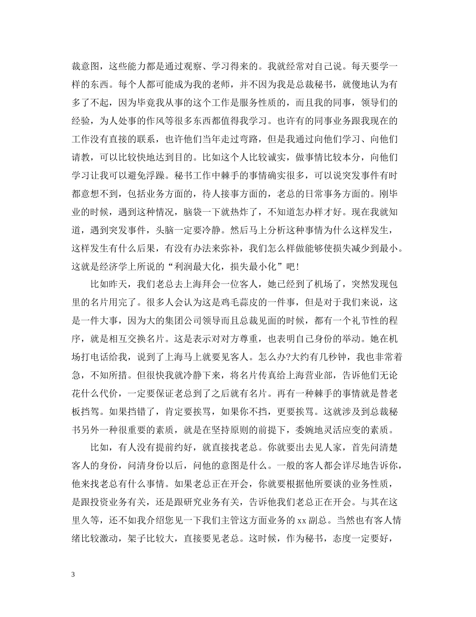 总裁秘书个人工作总结范文_第3页