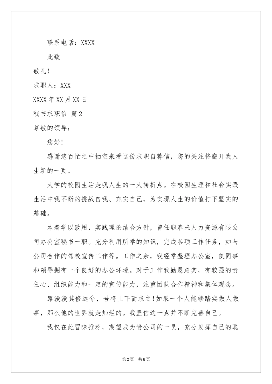 关于秘书求职信模板汇总六篇_第2页