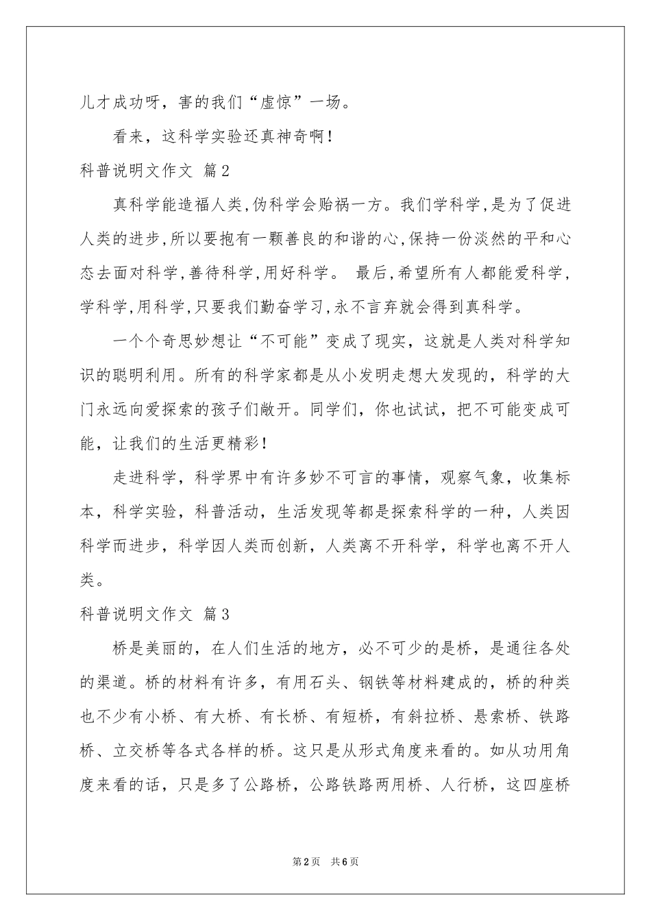 关于科普说明文作文合集六篇_第2页