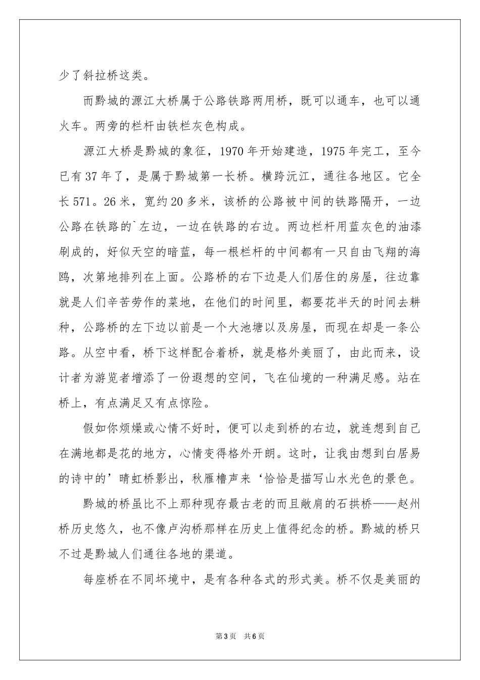 关于科普说明文作文合集六篇_第3页