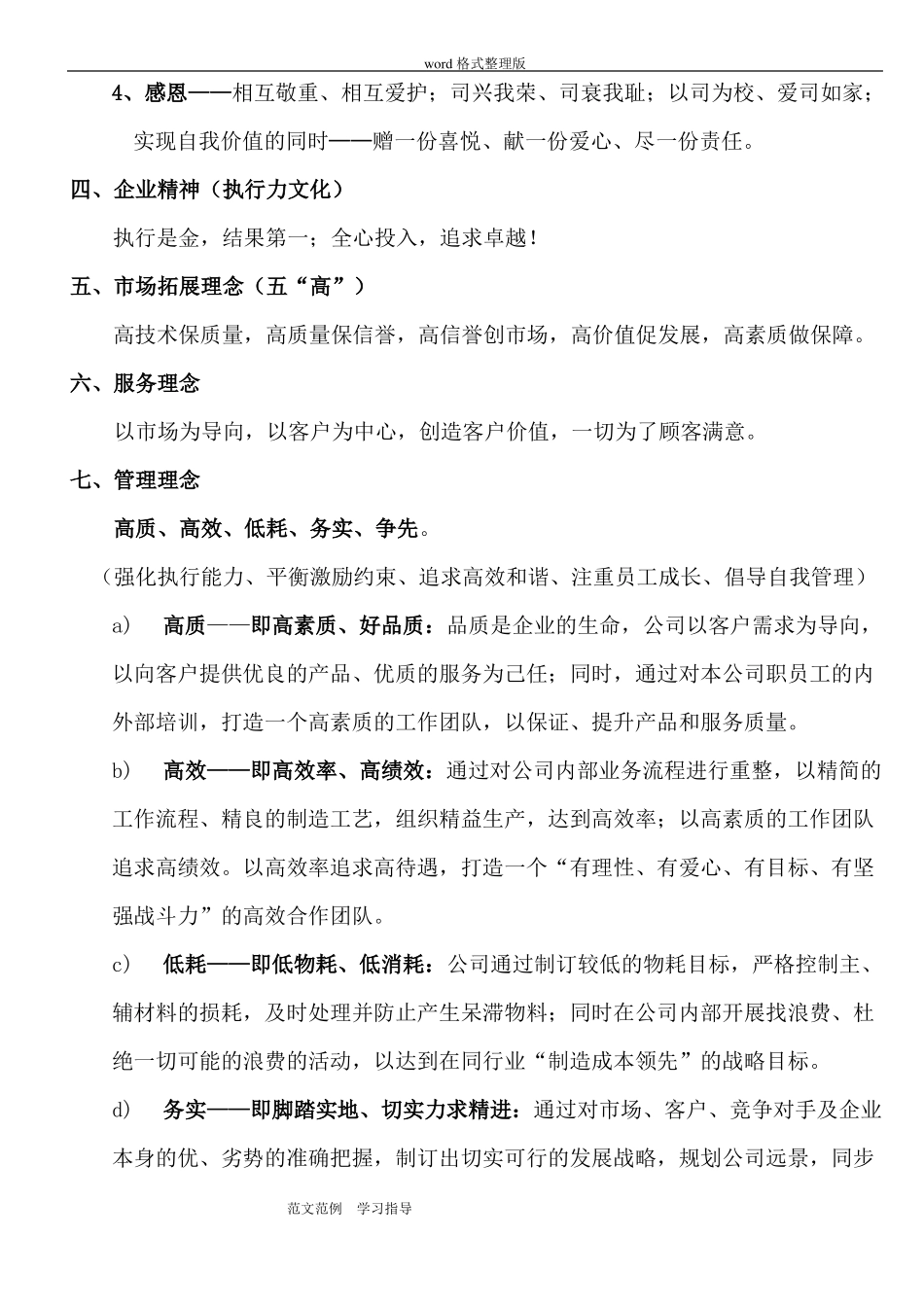 集团公司发展战略规划实战范本_第2页