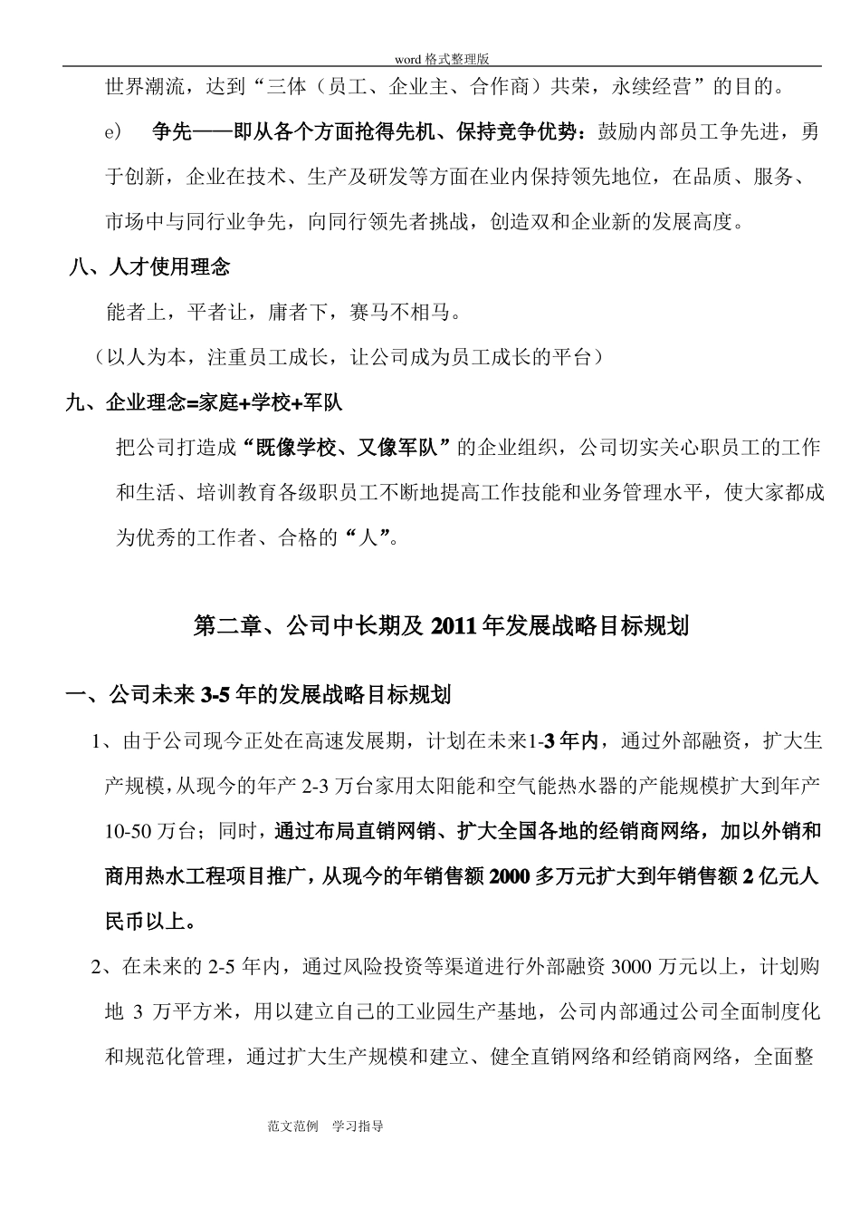 集团公司发展战略规划实战范本_第3页