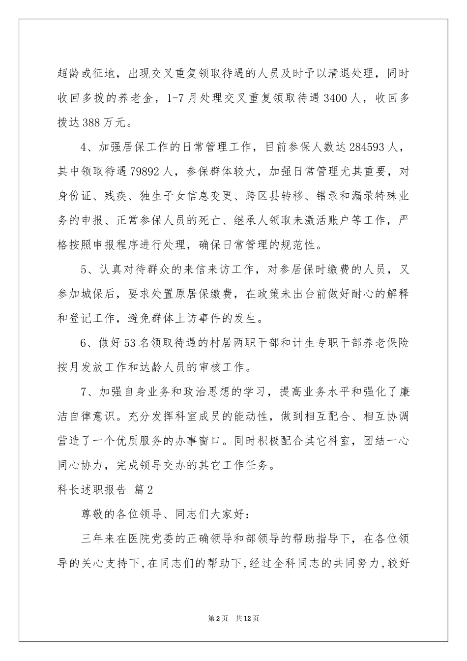 关于科长述职报告4篇_第2页