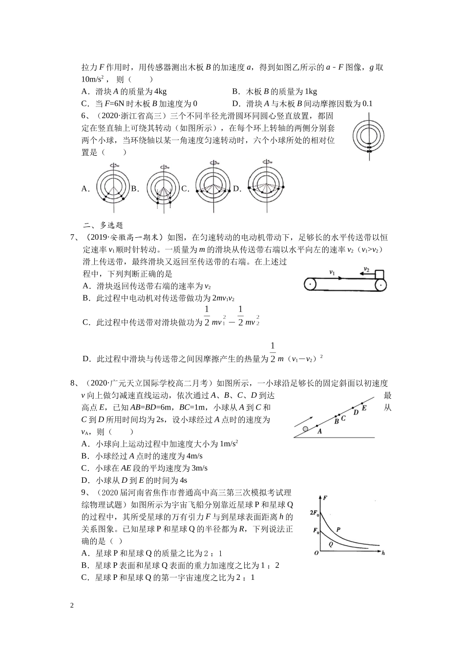 武汉市吴家山中学回头练一（打印）_第2页
