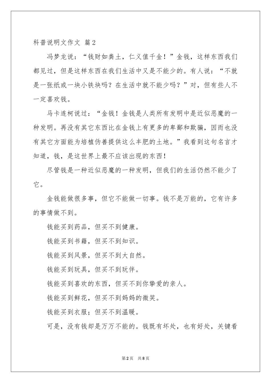 关于科普说明文作文合集八篇_第2页