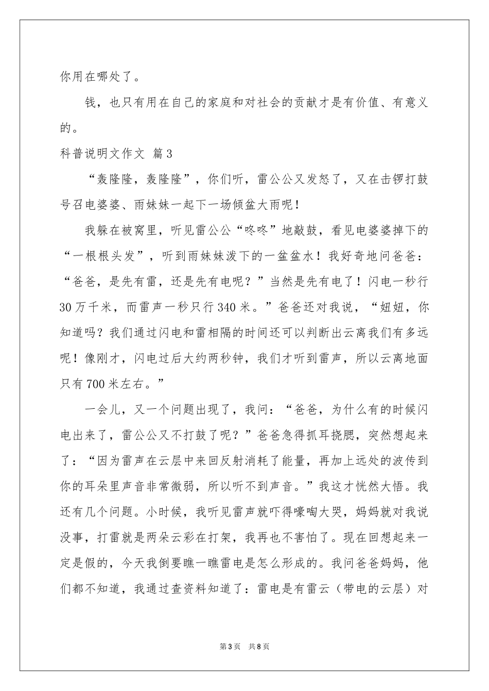 关于科普说明文作文合集八篇_第3页