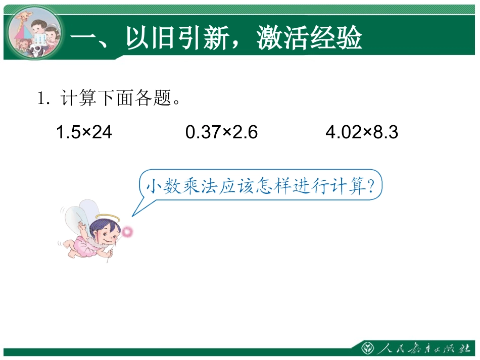 人教版五年级上册积的近似数课件_第2页