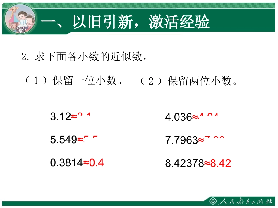 人教版五年级上册积的近似数课件_第3页