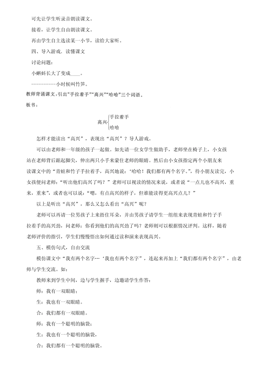 《小学语文教学研究》2023-2024期末试题及答案 _第2页