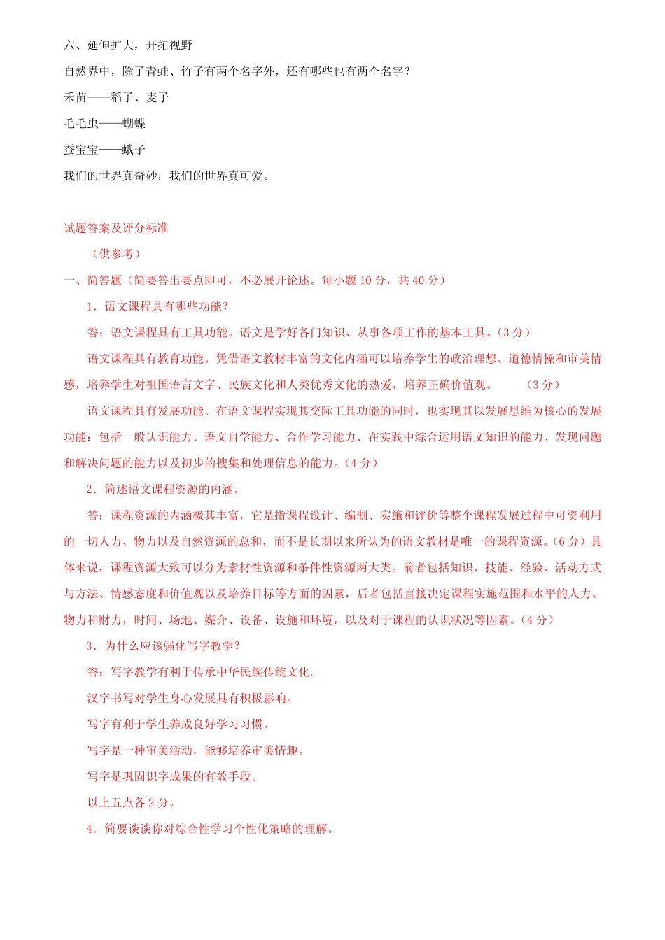《小学语文教学研究》2023-2024期末试题及答案 _第3页
