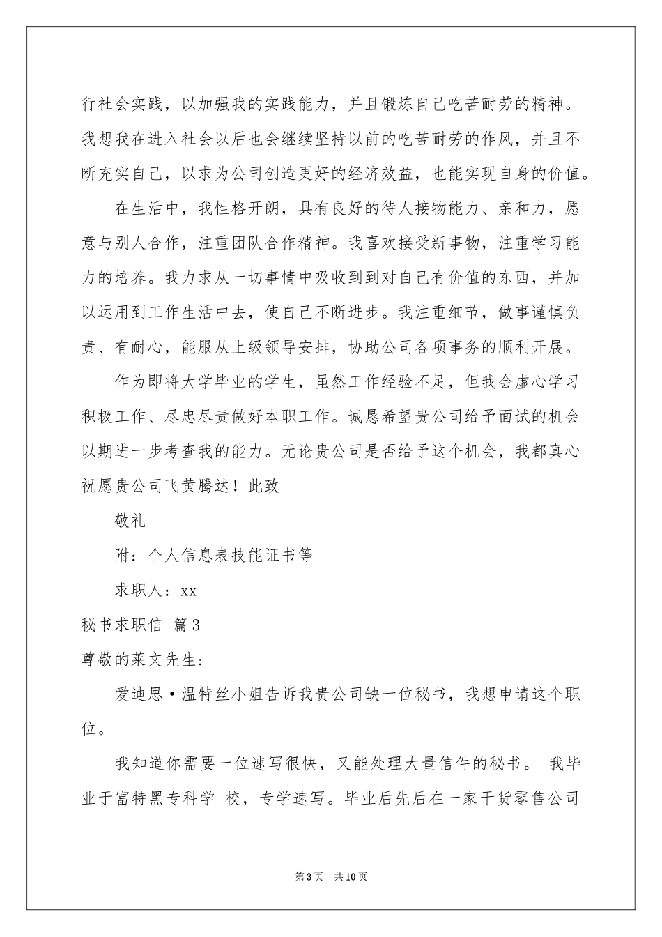 关于秘书求职信模板集锦九篇_第3页