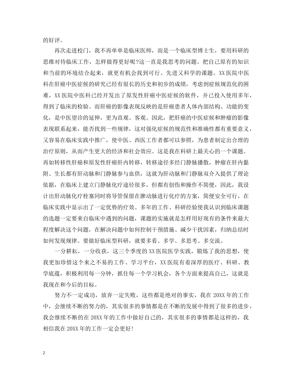 初级医师个人工作总结 _第2页