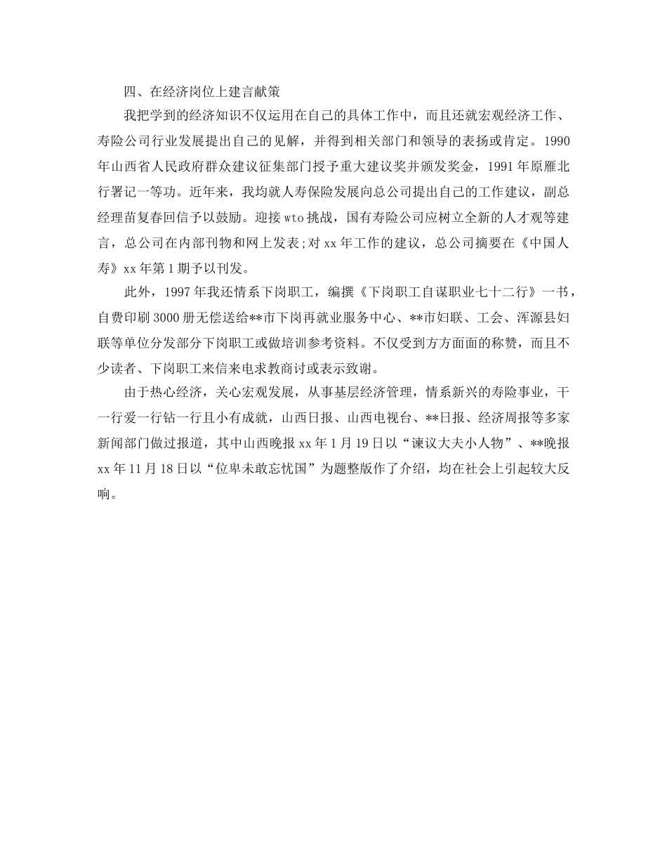 初级经济师年底个人工作总结例文 _第2页