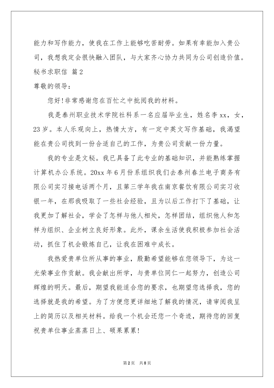 关于秘书求职信模板锦集5篇_第2页