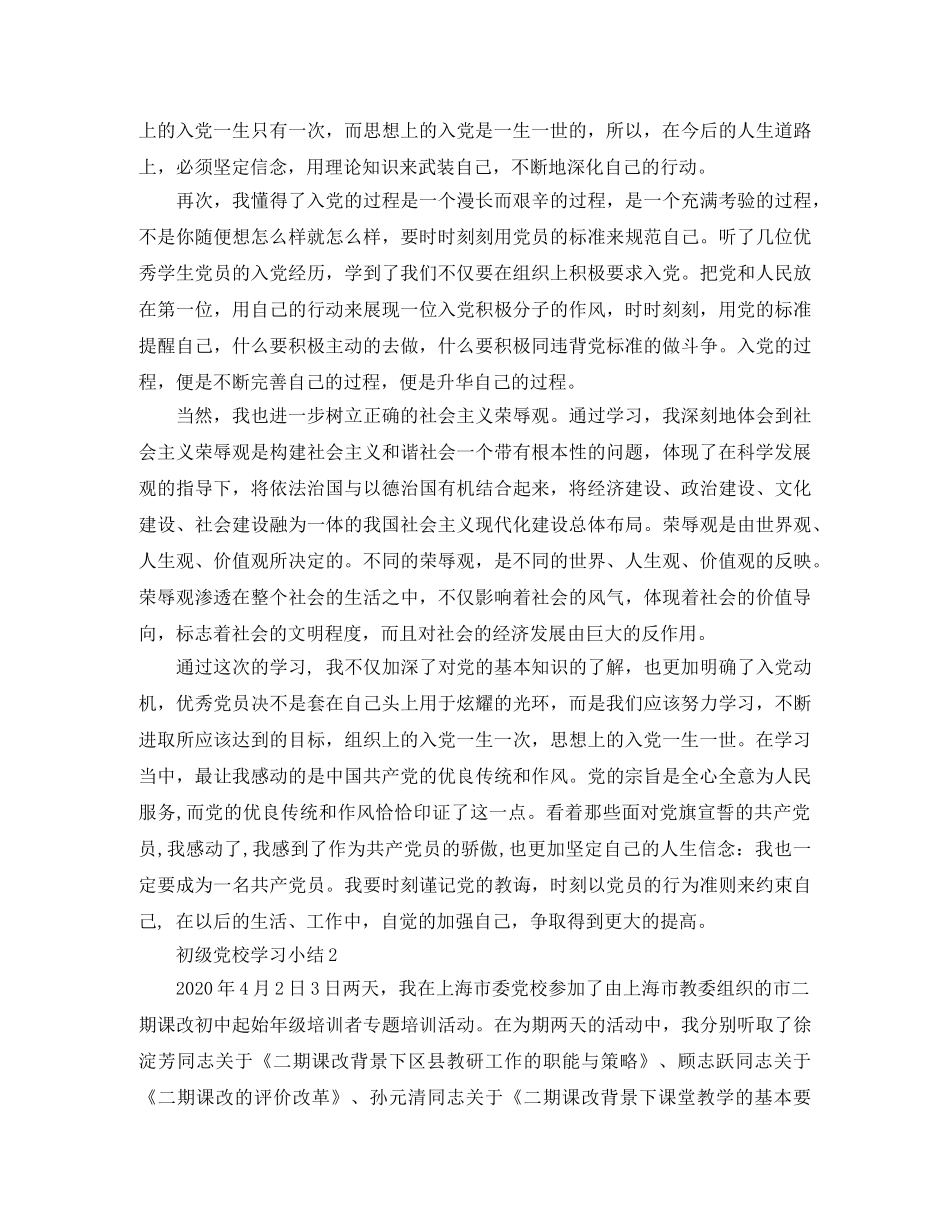 初级党校学习小结 _第2页