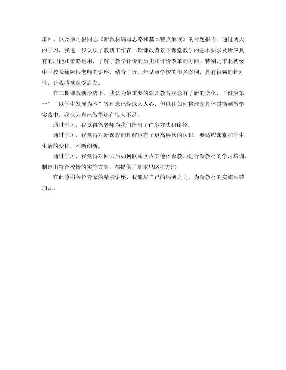 初级党校学习小结 _第3页