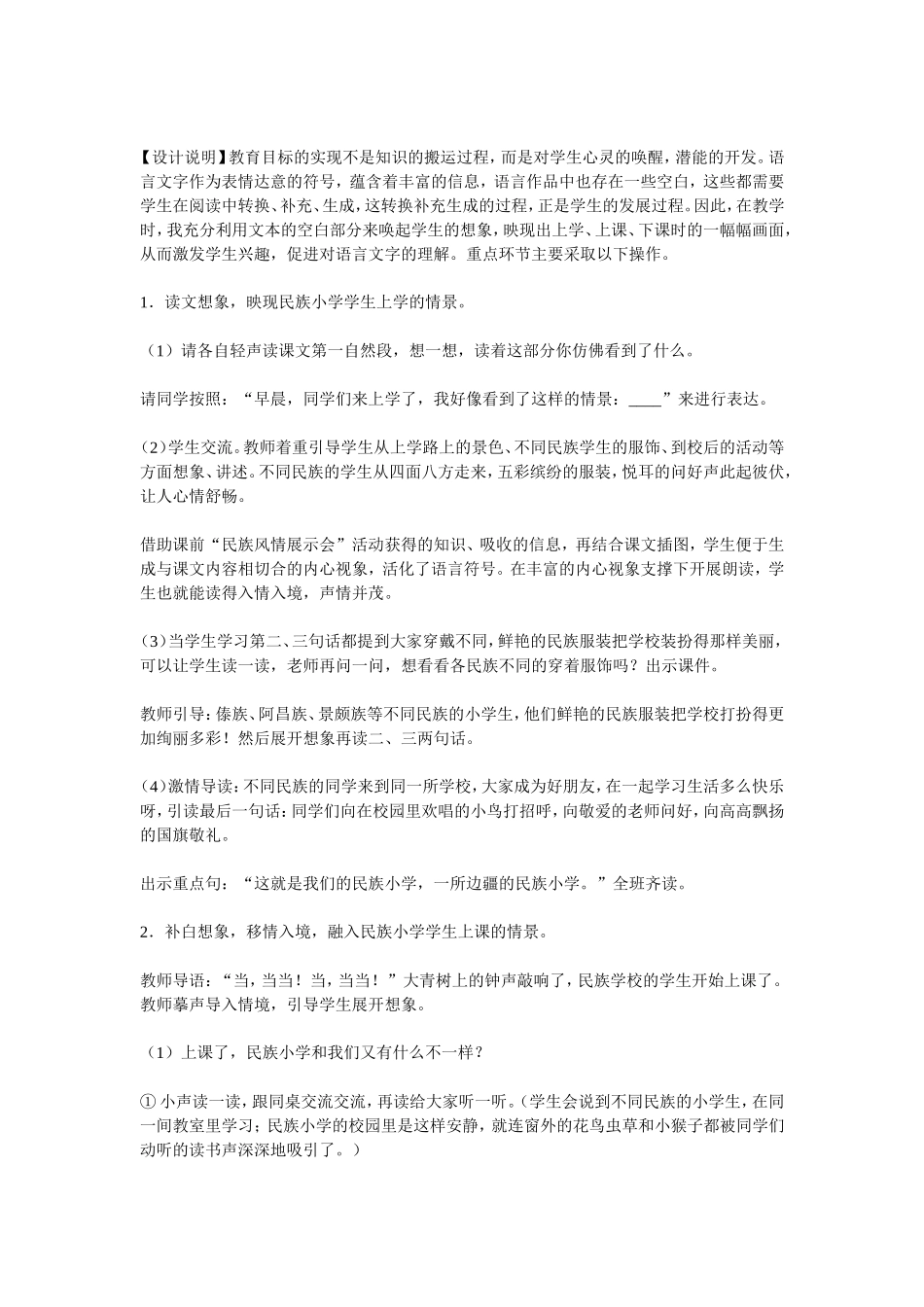 我们的民族小学教学设计 (2)_第2页